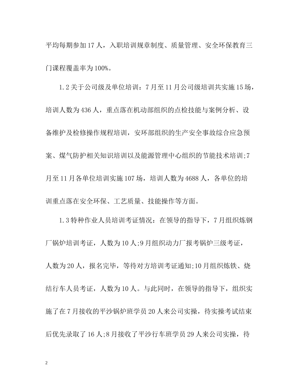 企业培训工作总结_第2页