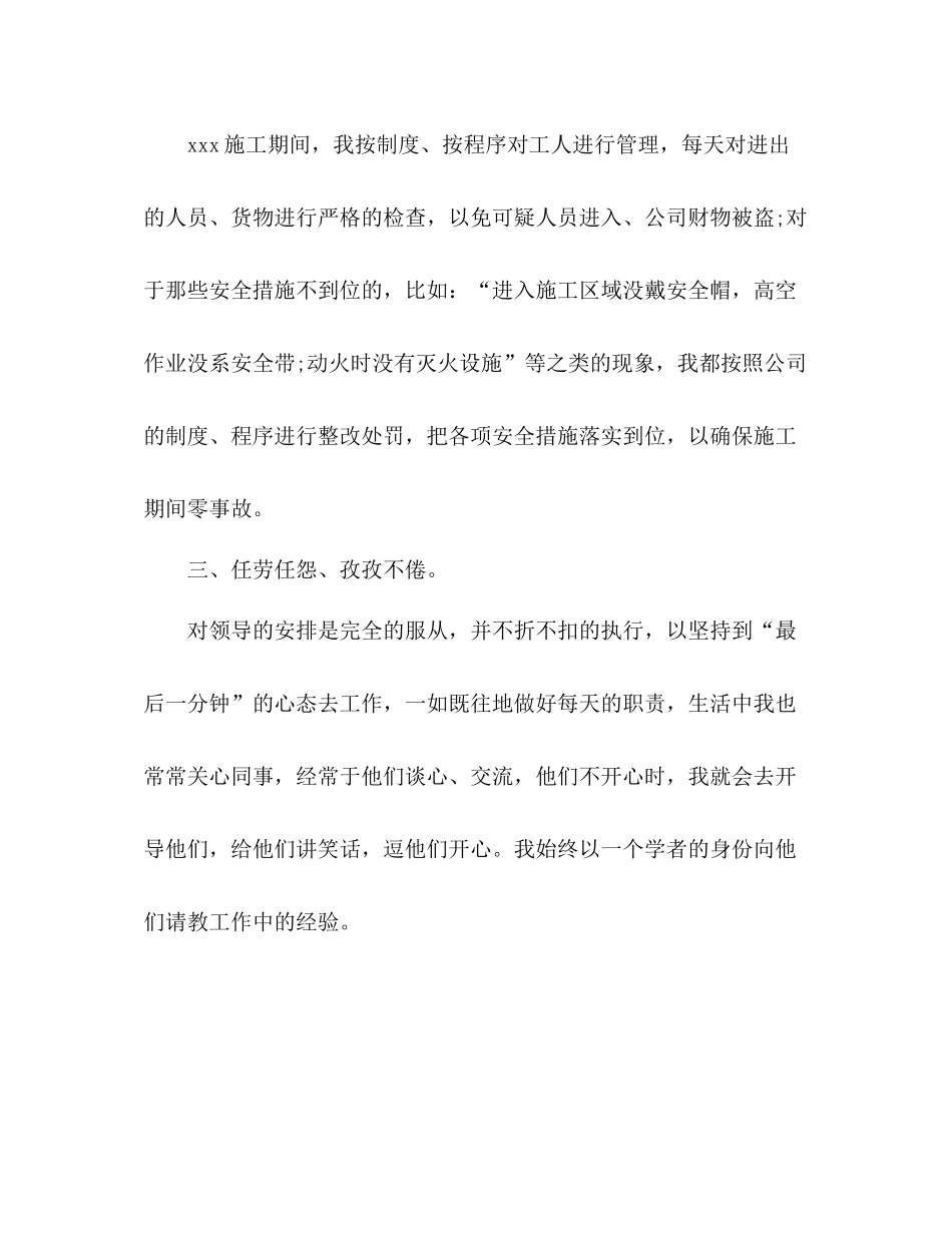 实习生三个月试用期个人工作总结范文2)_第2页