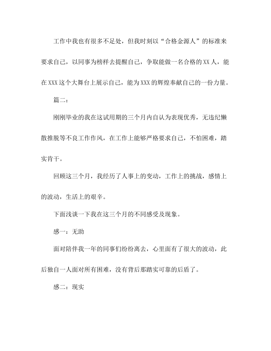 实习生三个月试用期个人工作总结范文2)_第3页