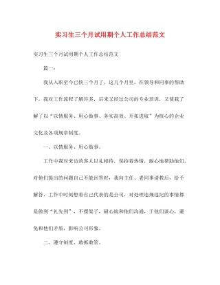 实习生三个月试用期个人工作总结范文2)