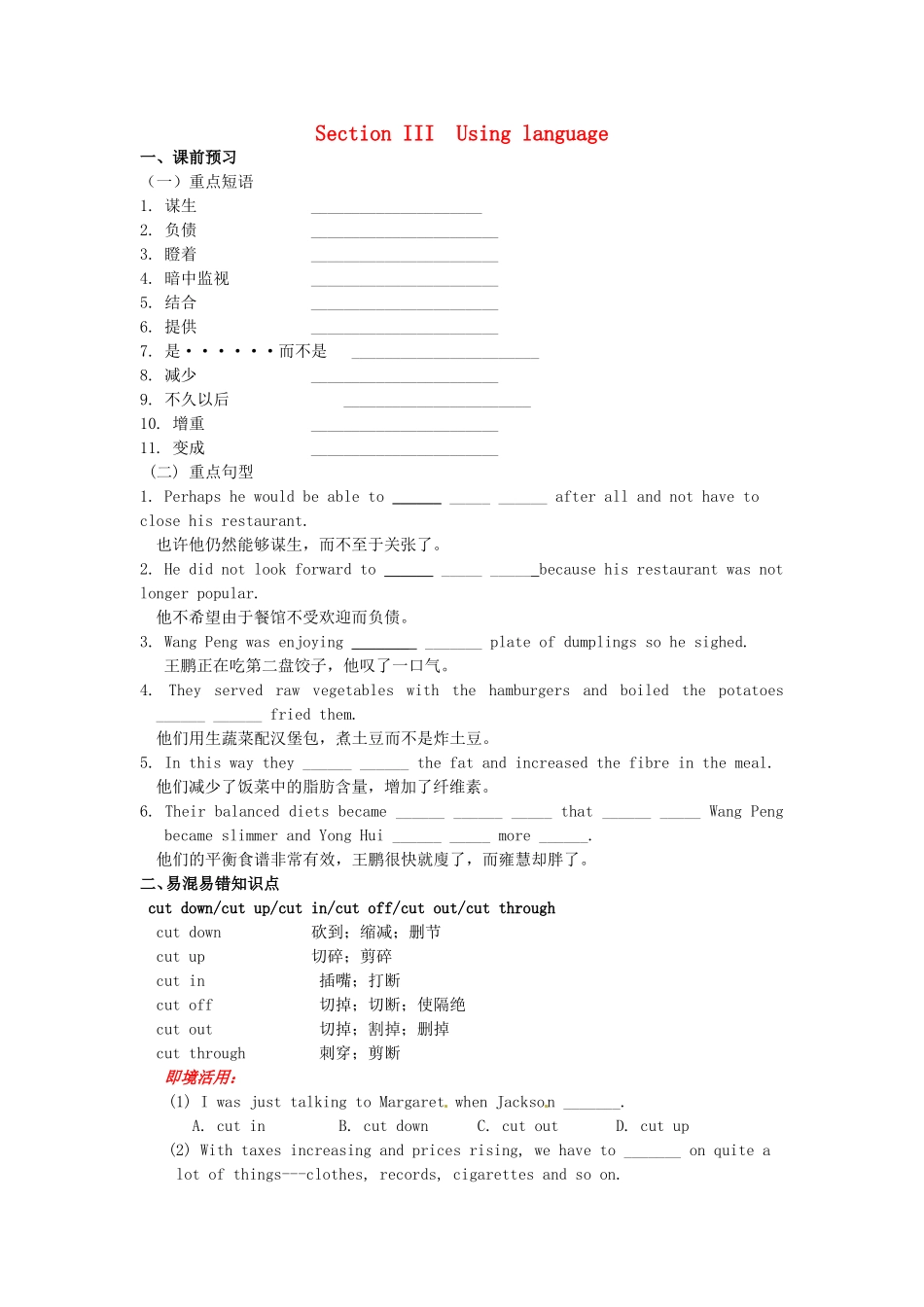 吉林省吉林市第一中学校高中英语Unit2HealthyeatingSectionIIIUsinglanguage练习新人教版必修3_第1页