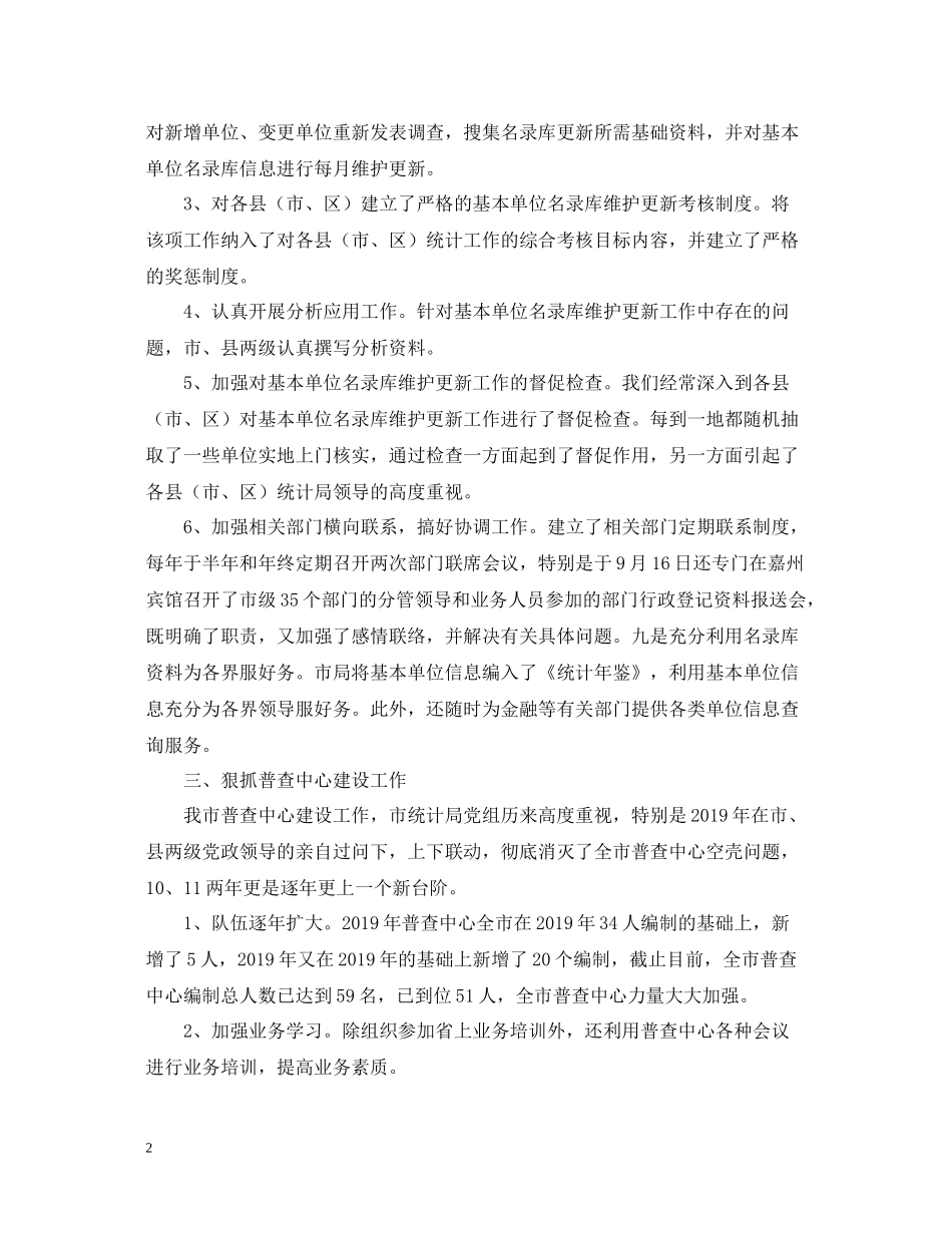 普查中心工作自我总结_第2页