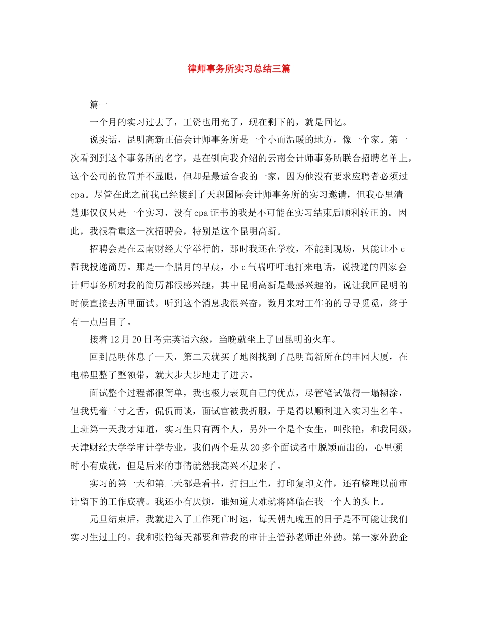 律师事务所实习总结三篇_第1页