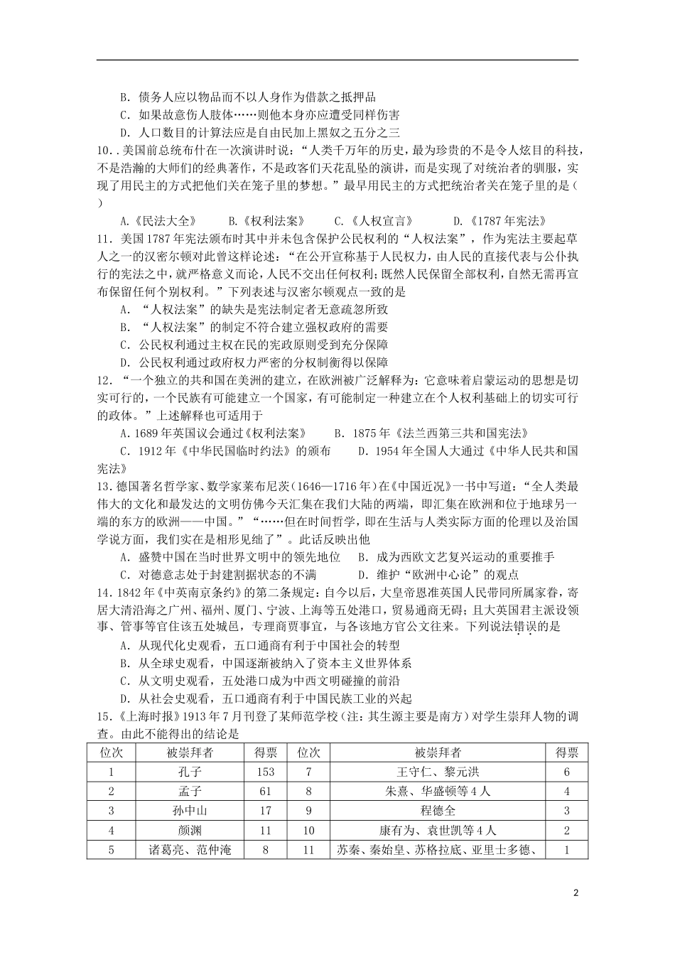 湖北省公安县第三中学2015届高三历史上学期10月月考试题_第2页