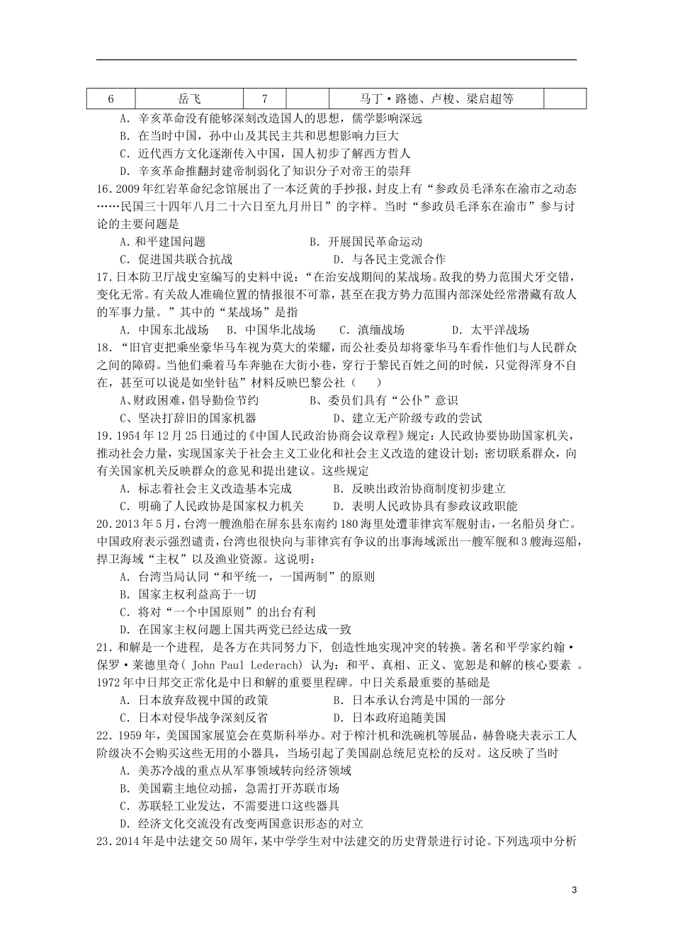 湖北省公安县第三中学2015届高三历史上学期10月月考试题_第3页