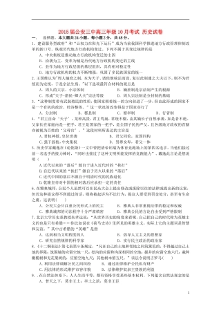 湖北省公安县第三中学2015届高三历史上学期10月月考试题
