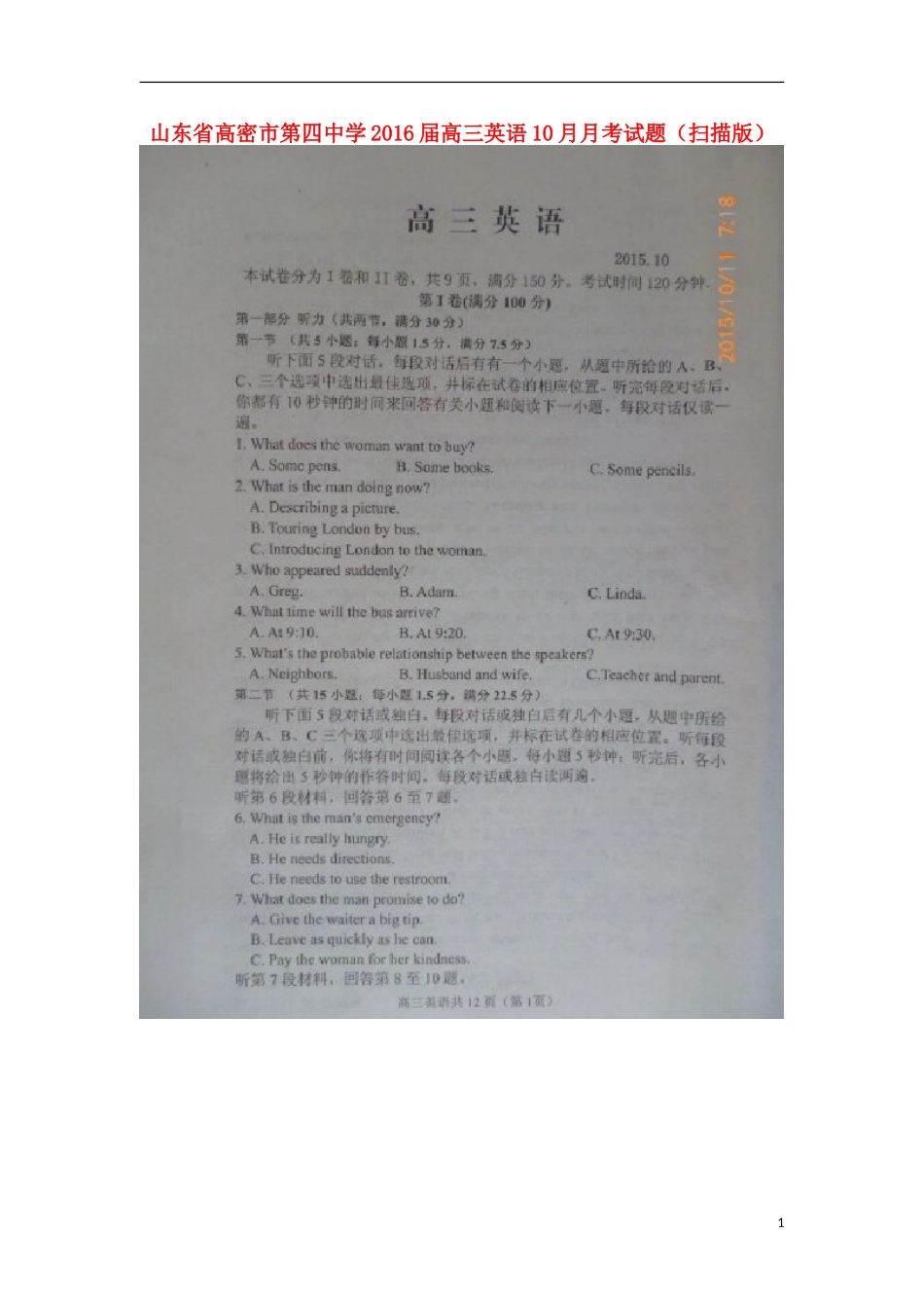 山东省高密市第四中学2016届高三英语10月月考试题扫描版_第1页