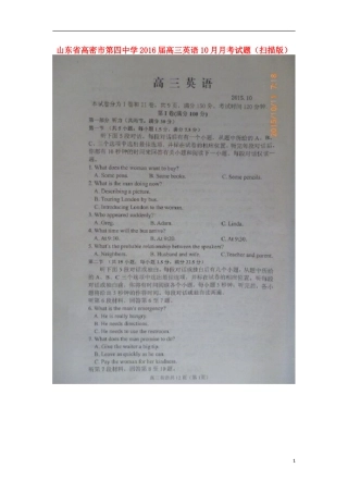 山东省高密市第四中学2016届高三英语10月月考试题扫描版