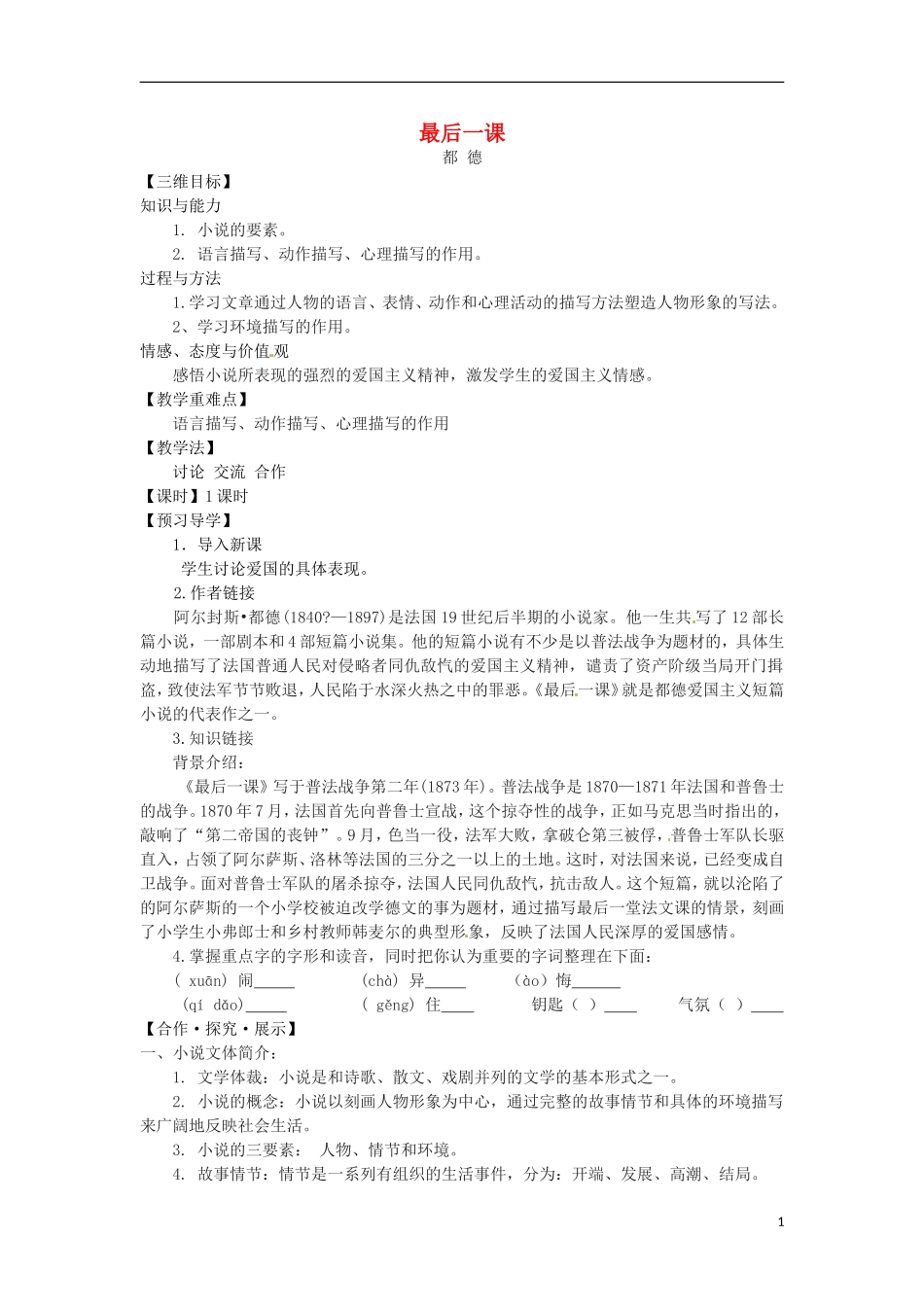 2015秋八年级语文上册7最后一课教学案新版苏教版_第1页