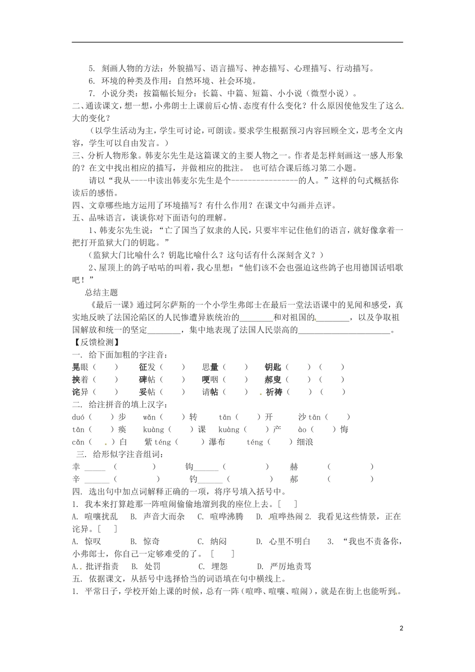 2015秋八年级语文上册7最后一课教学案新版苏教版_第2页