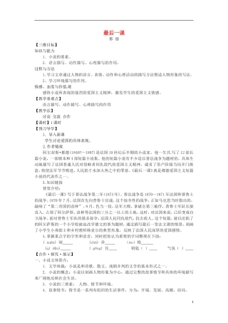 2015秋八年级语文上册7最后一课教学案新版苏教版