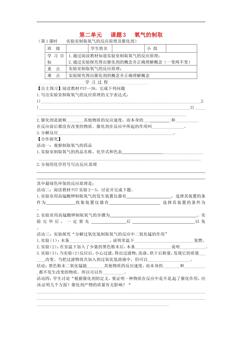 内蒙古乌海市第二十二中学九年级化学上册第二单元课题3氧气的制取导学案无答案新人教版_第1页