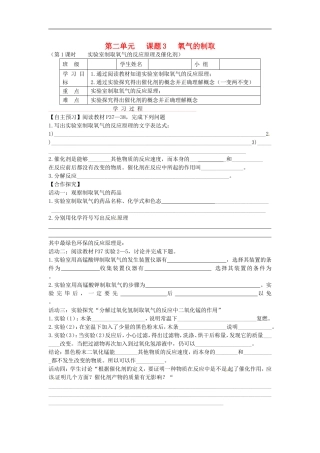 内蒙古乌海市第二十二中学九年级化学上册第二单元课题3氧气的制取导学案无答案新人教版