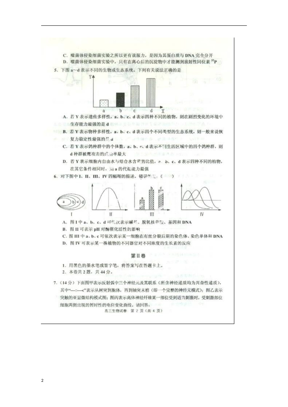 天津市蓟县2013届高三生物第一次模拟检测试题（蓟县一模）新人教版_第2页