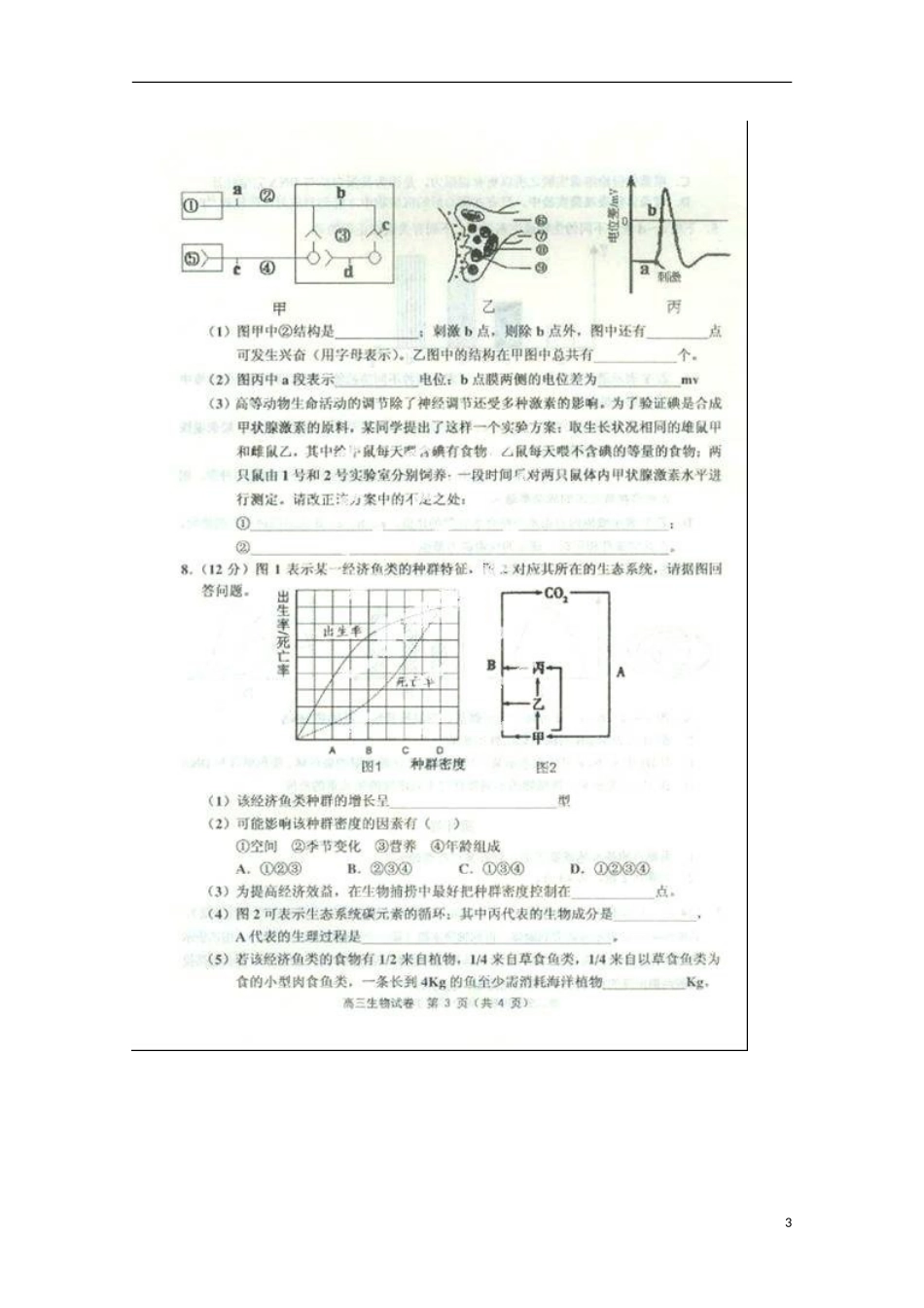 天津市蓟县2013届高三生物第一次模拟检测试题（蓟县一模）新人教版_第3页