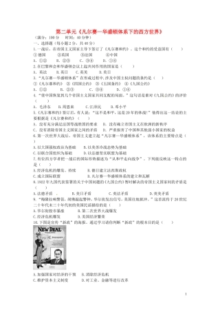 九年级历史下册第二单元凡尔赛_华盛顿体系下的西方世界测试题中图版