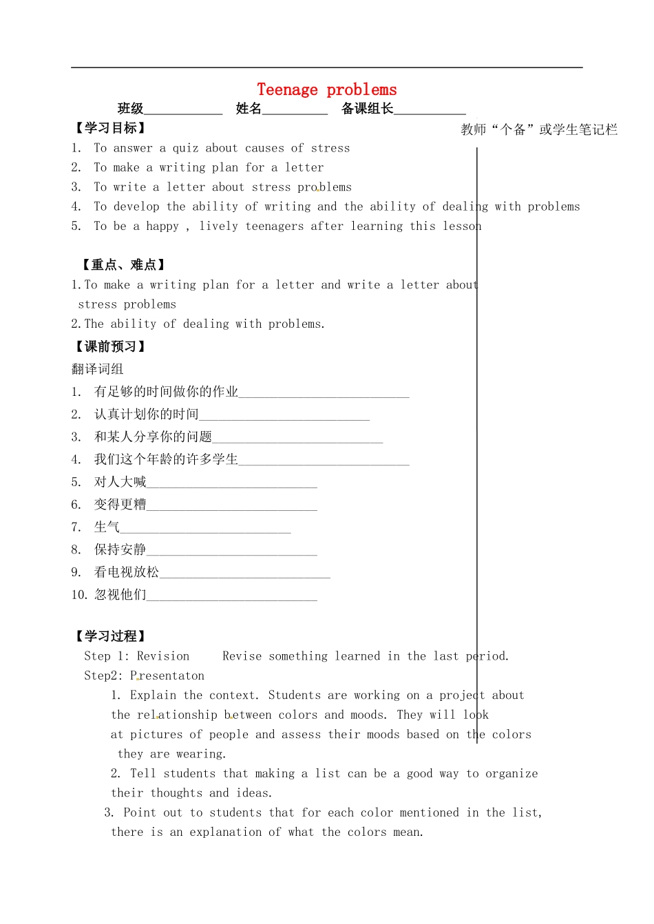 2015年秋九年级英语上册Unit3TeenageproblemsTask导学案无答案新版牛津版_第1页