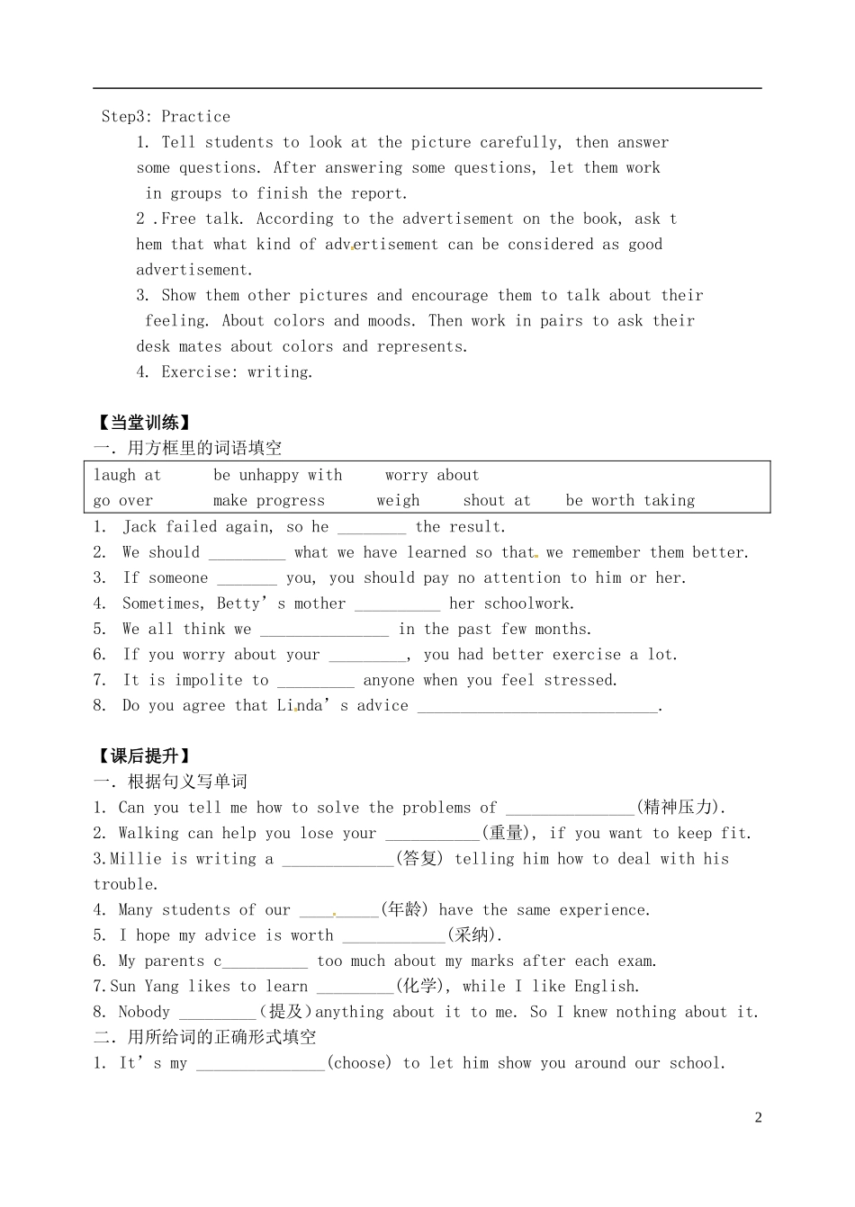 2015年秋九年级英语上册Unit3TeenageproblemsTask导学案无答案新版牛津版_第2页