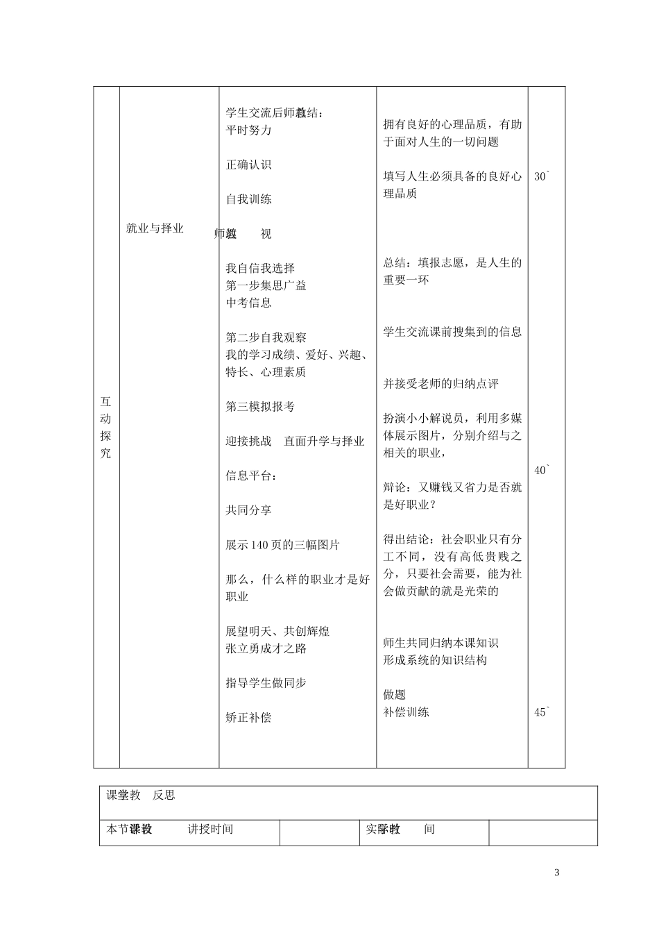 九年级政治全册第十二课第1框直面升学与择业教案鲁教版_第3页