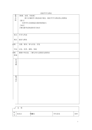 九年级政治全册第十二课第1框直面升学与择业教案鲁教版
