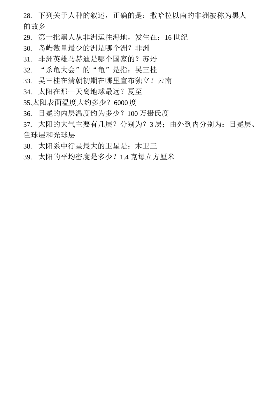 安徽公务员考试常识-(很全)_第2页