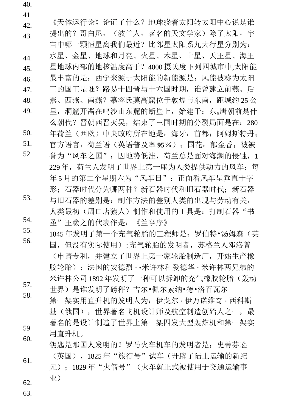 安徽公务员考试常识-(很全)_第3页