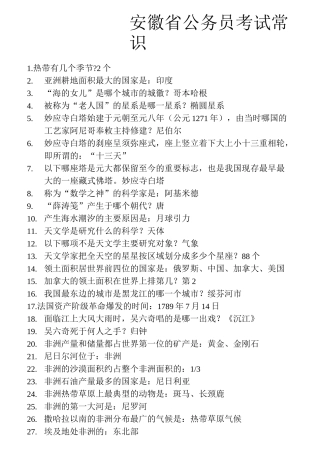 安徽公务员考试常识-(很全)