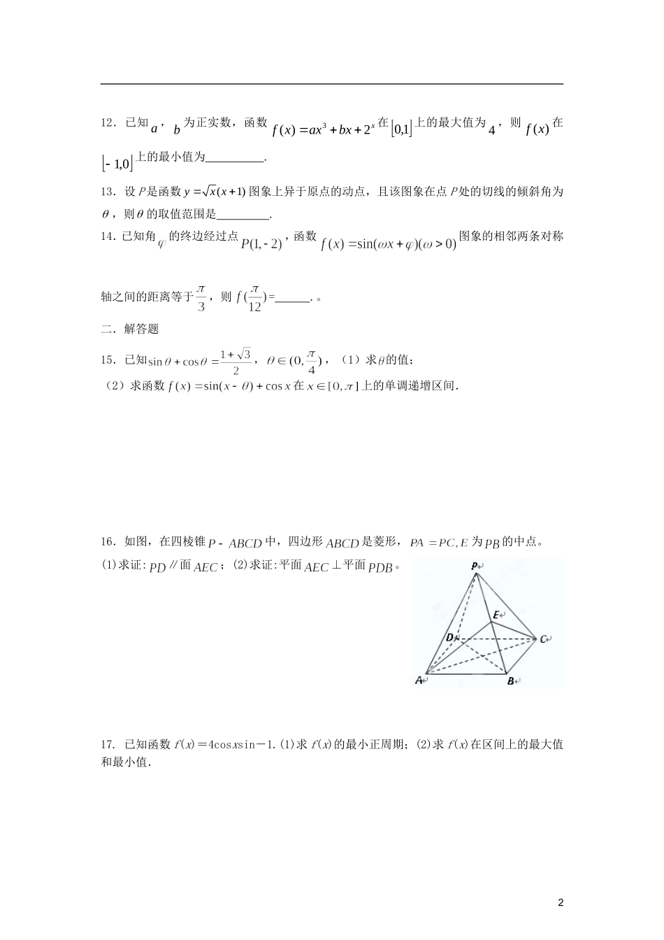 江苏省扬中市第二高级中学2013届高三数学周末练习试题（10.20）_第2页