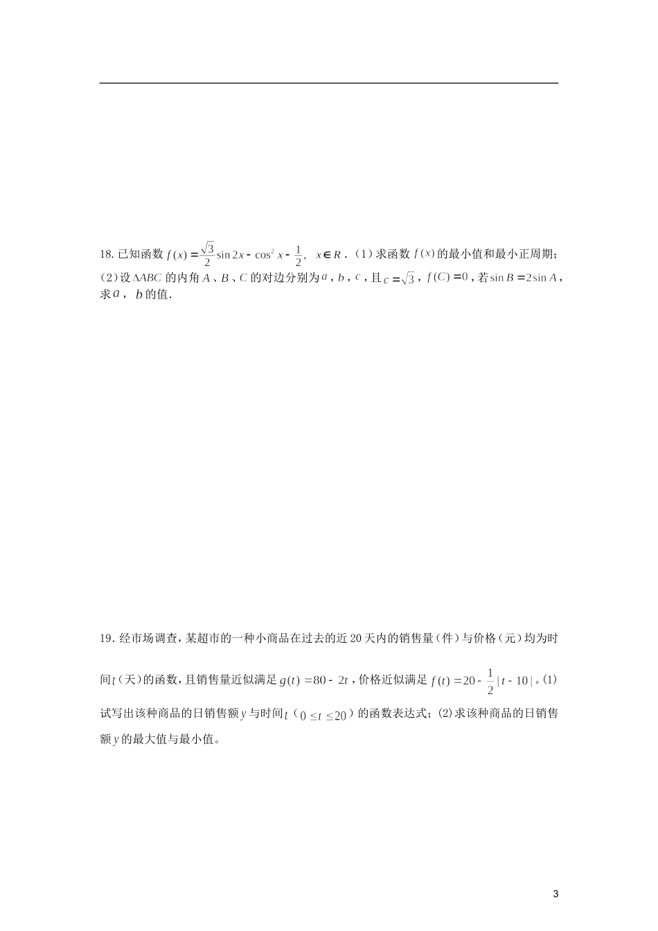 江苏省扬中市第二高级中学2013届高三数学周末练习试题（10.20）_第3页