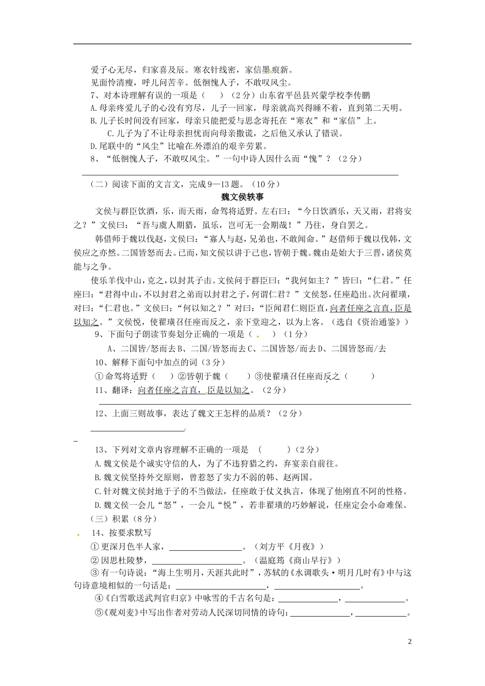江西省赣州市信丰县九年级语文上册第一单元综合测试题新人教版_第2页