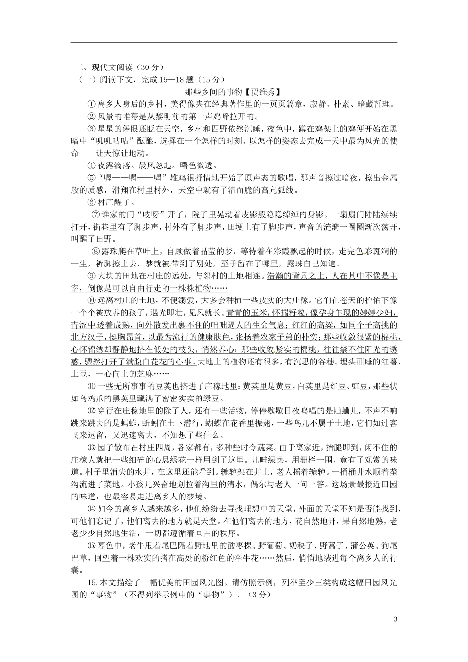 江西省赣州市信丰县九年级语文上册第一单元综合测试题新人教版_第3页