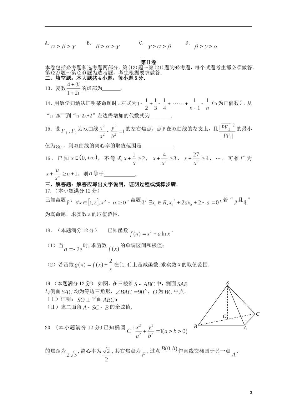 湖北省部分重点中学2014_2015学年高二数学下学期期末考试试题理无答案_第3页
