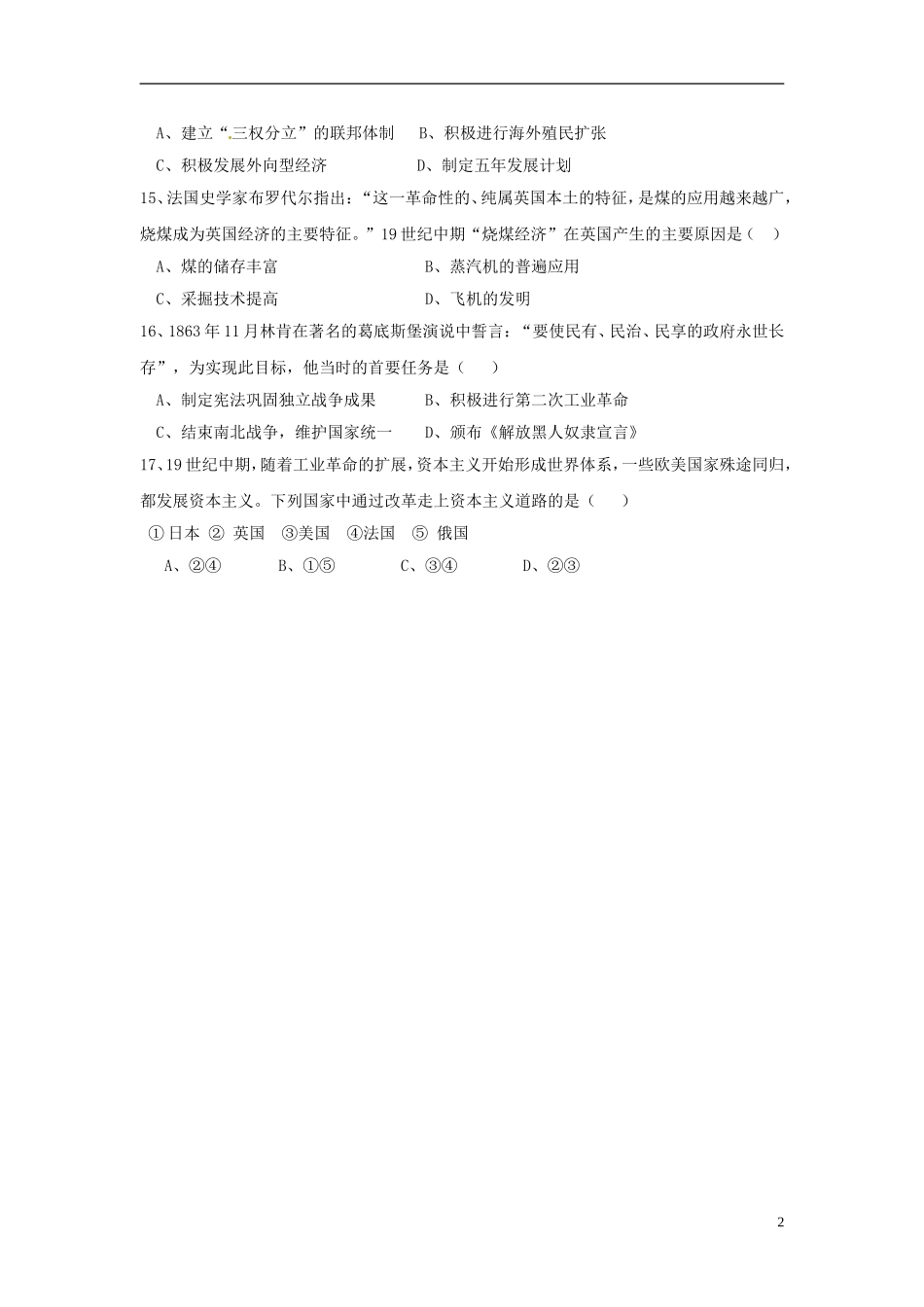 湖北省随州市随县安居镇中心学校2016届九年级历史上学期第一次月考试题无答案_第2页
