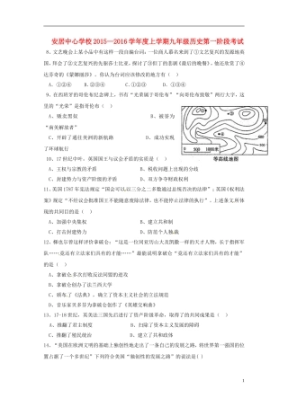 湖北省随州市随县安居镇中心学校2016届九年级历史上学期第一次月考试题无答案