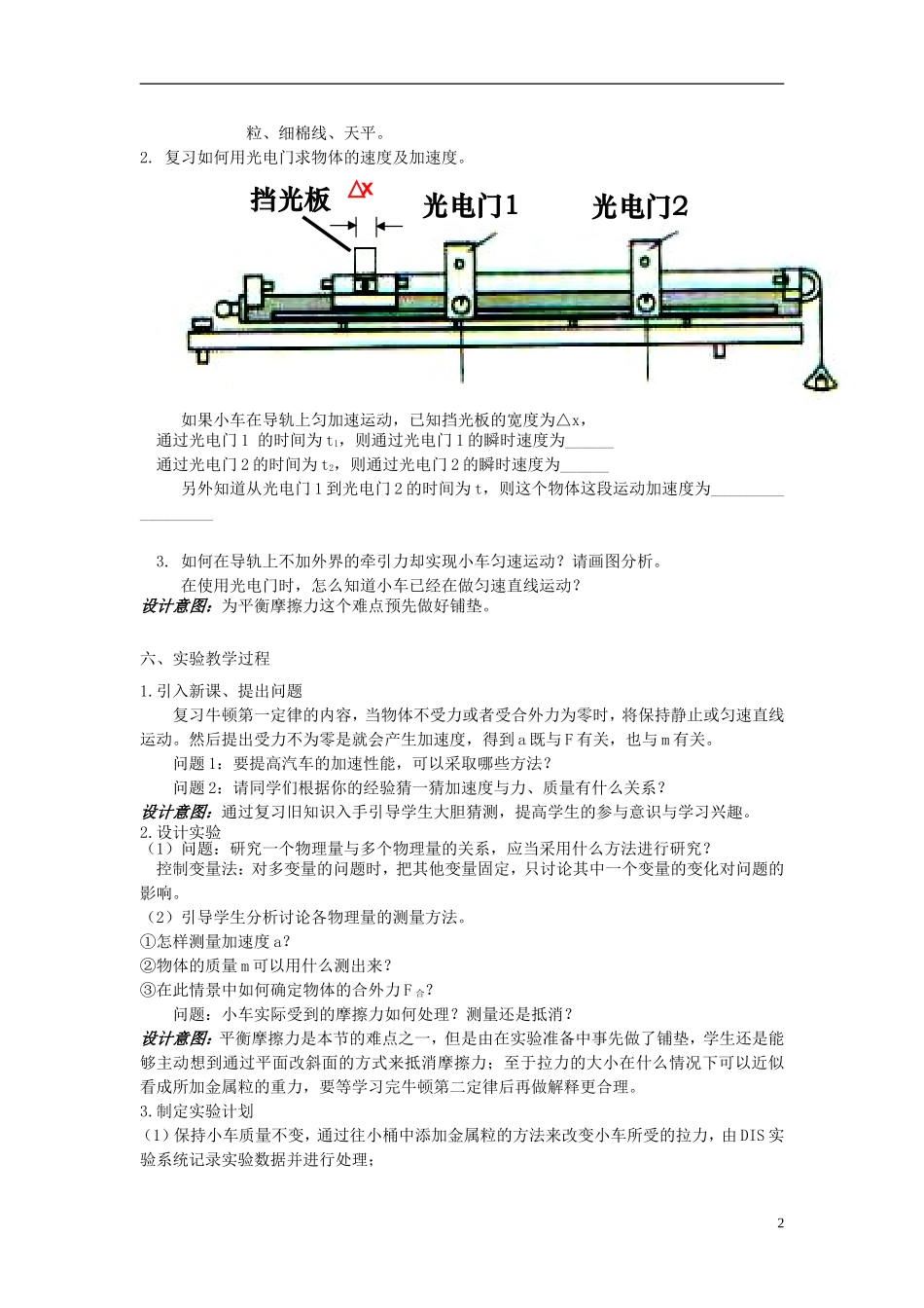 2015高中物理4.2实验：探究加速度与力质量的关系教学案新人教版必修1_第2页