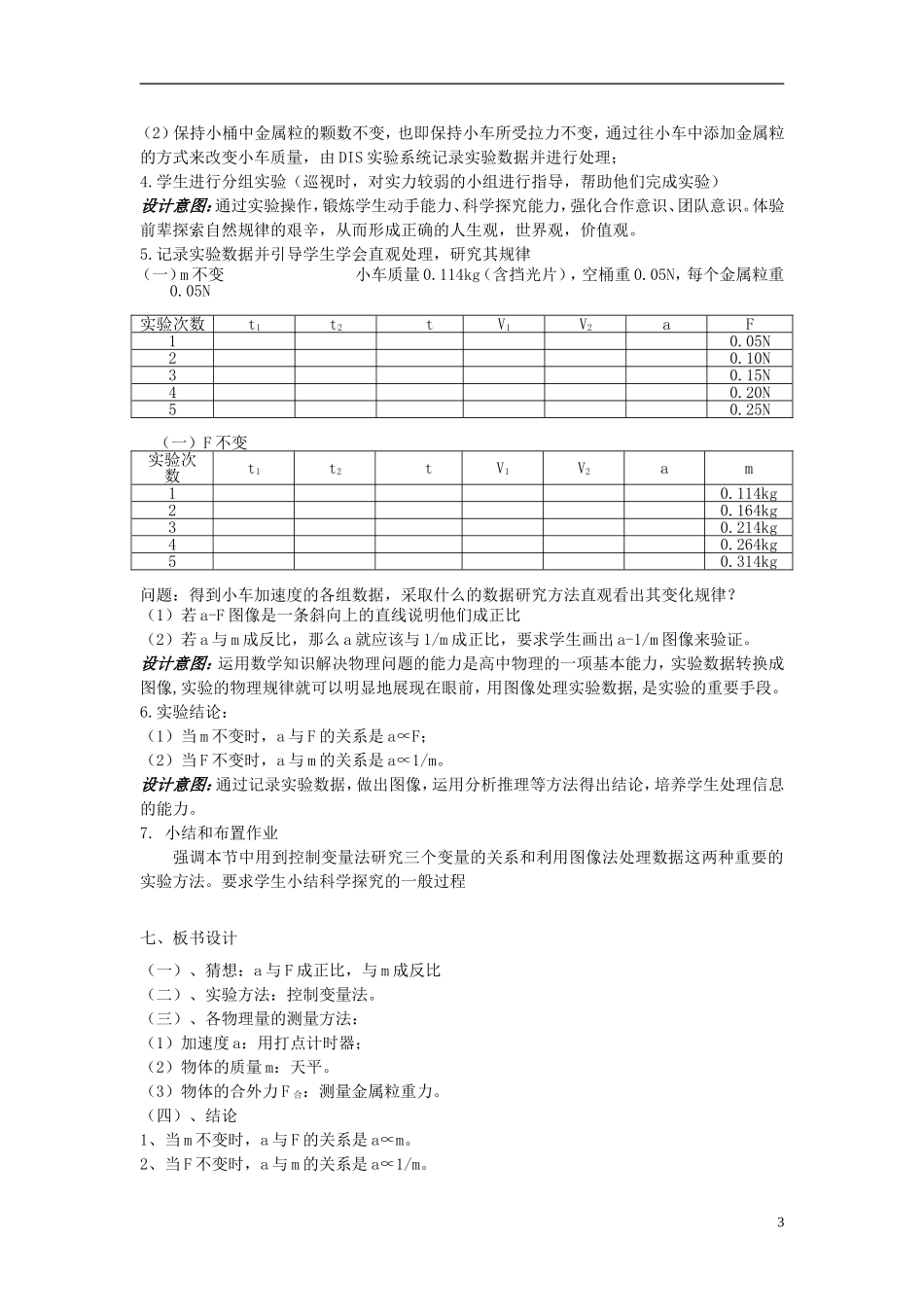 2015高中物理4.2实验：探究加速度与力质量的关系教学案新人教版必修1_第3页
