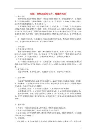 2015高中物理4.2实验：探究加速度与力质量的关系教学案新人教版必修1