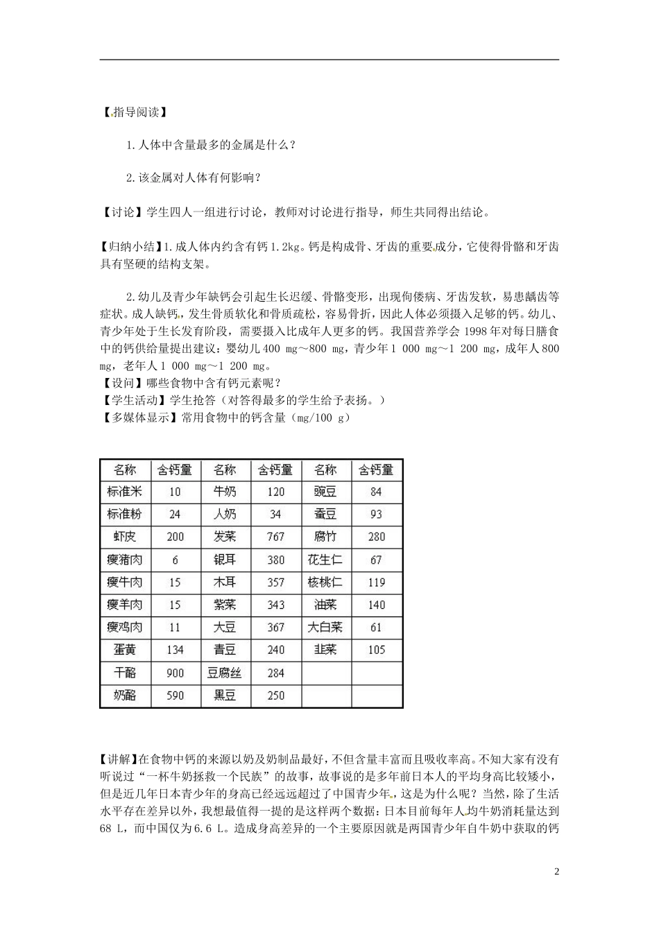 福建省南安市体育学校九年级化学下册第十二单元课题2化学元素与人体降教案新人教版_第2页