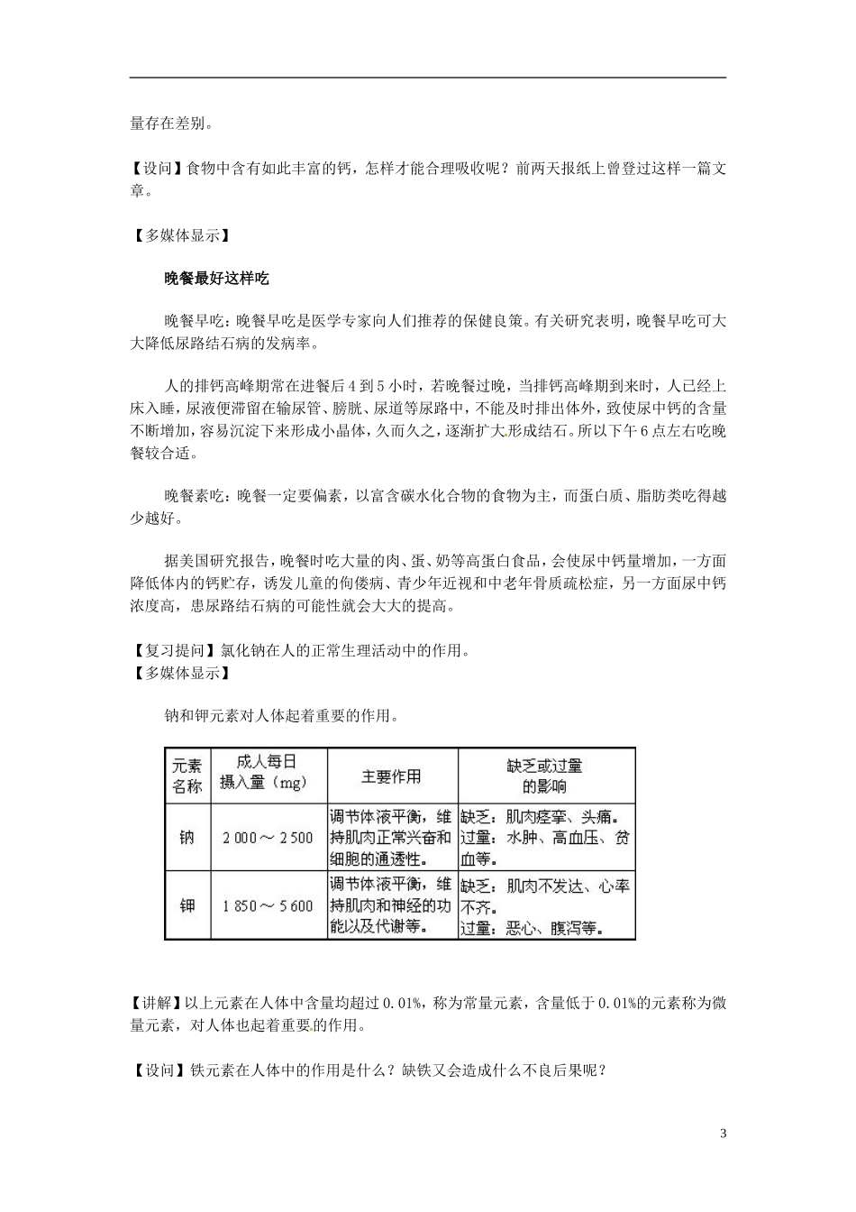 福建省南安市体育学校九年级化学下册第十二单元课题2化学元素与人体降教案新人教版_第3页