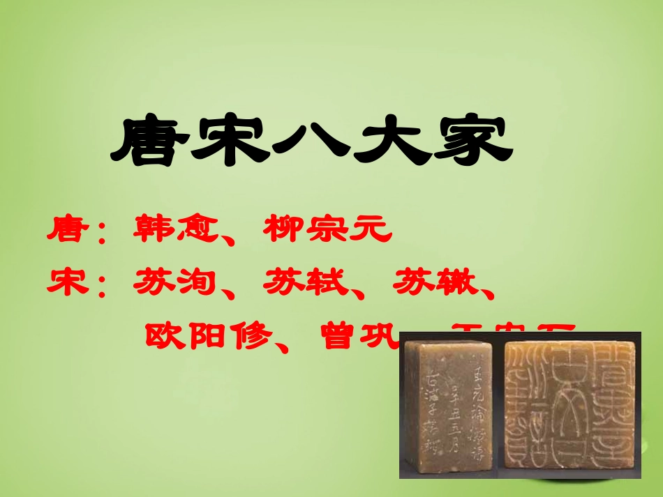 七年级语文下册第5课伤仲永教学课件新人教版_第2页