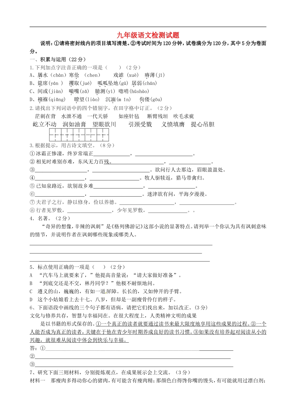 山东省荣成市第三十五中学2016届九年级语文上学期第一次月考试题_第1页