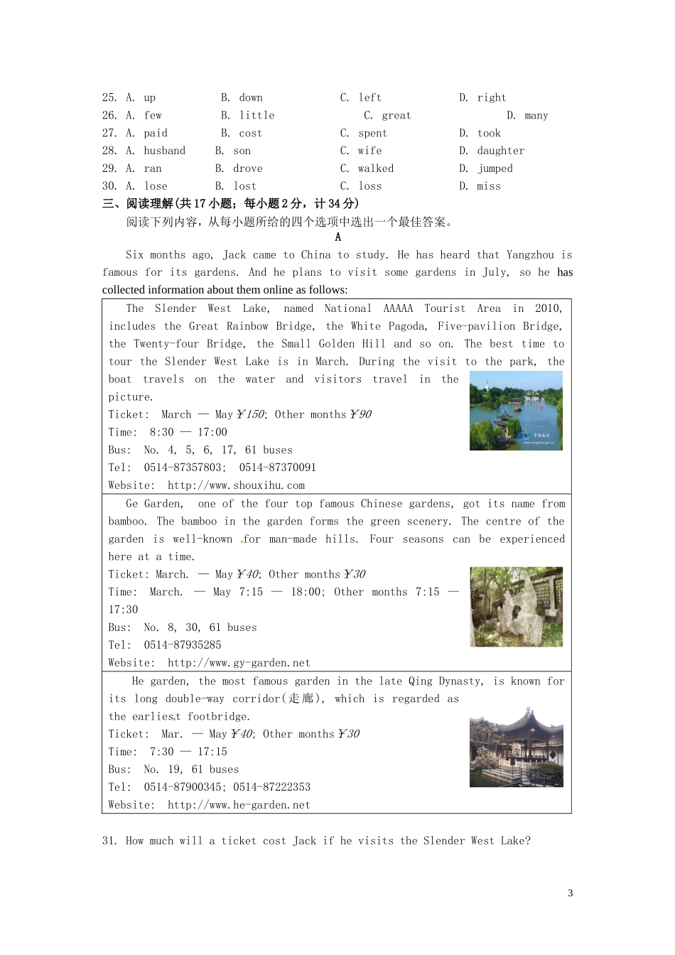 江苏省永丰县初级中学2016届九年级英语暑期学情反馈试题牛津版_第3页