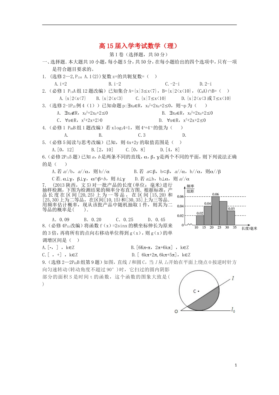 四川省内江市2015届高三数学第一次月考考试试题_第1页