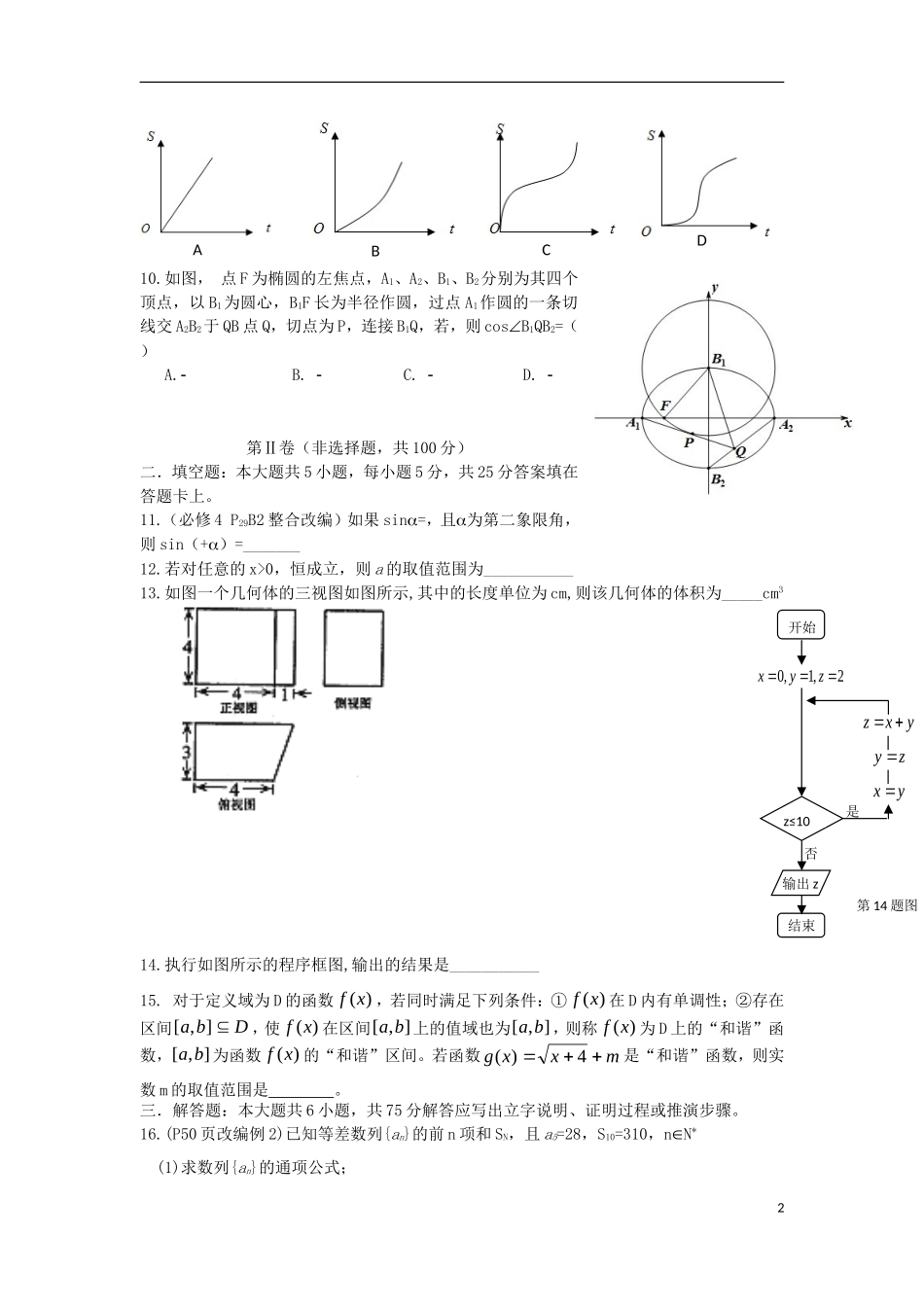 四川省内江市2015届高三数学第一次月考考试试题_第2页