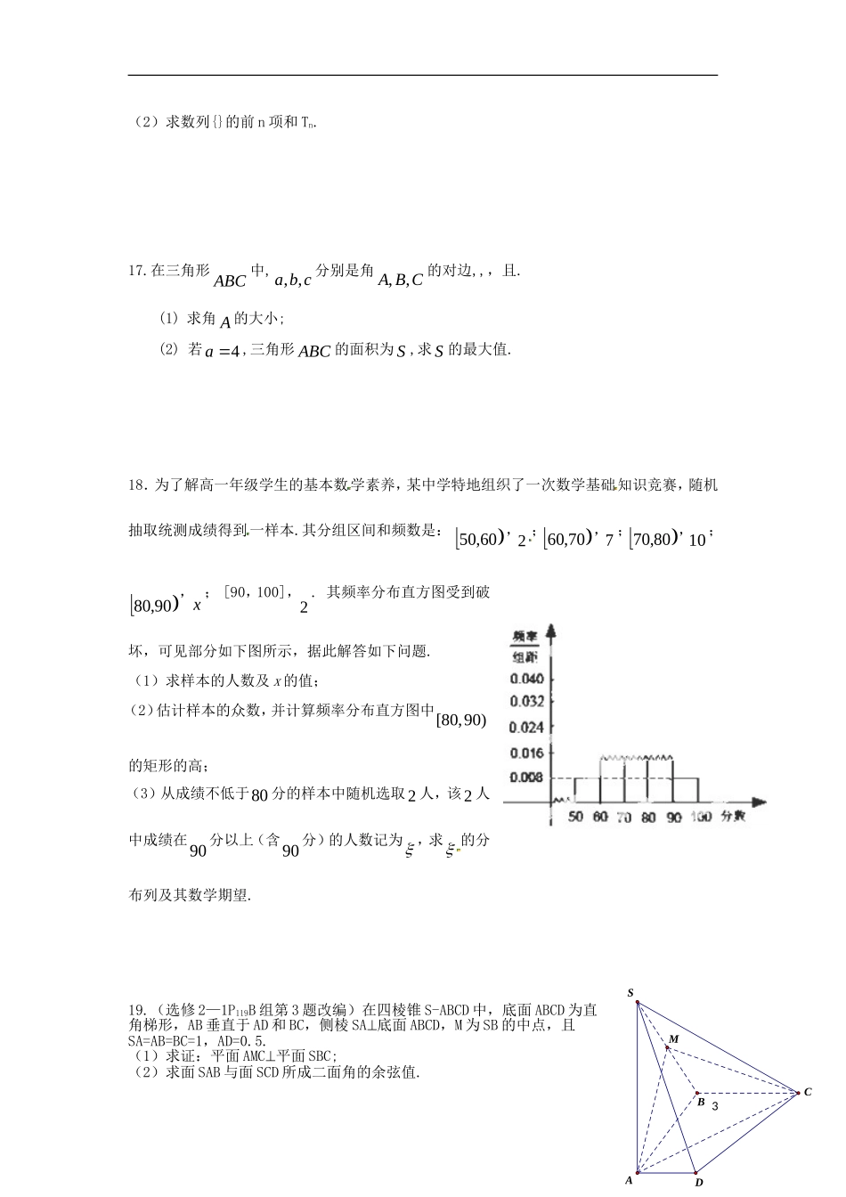 四川省内江市2015届高三数学第一次月考考试试题_第3页
