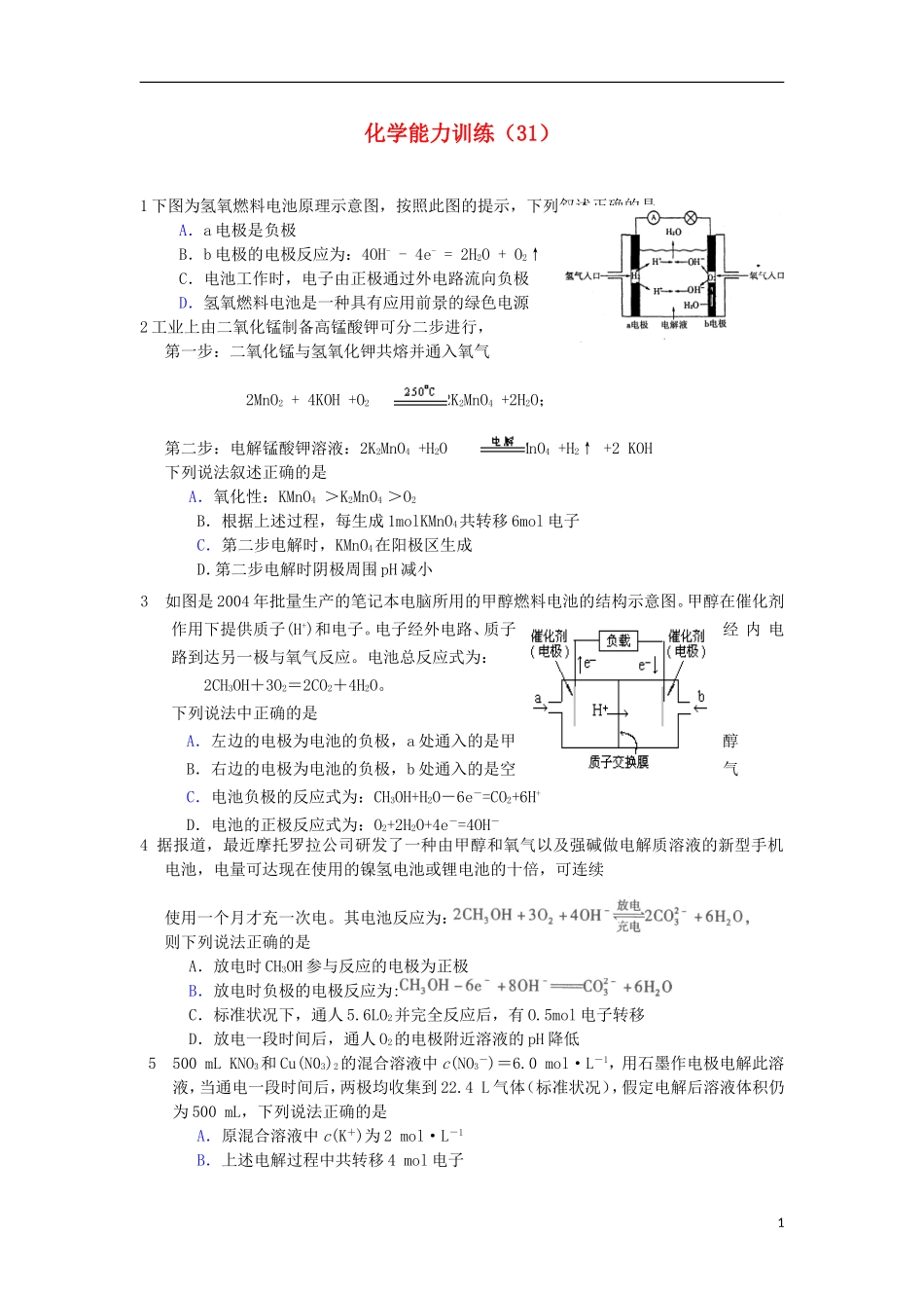 2012-2013学年高二化学第一学期 能力训练（31）_第1页