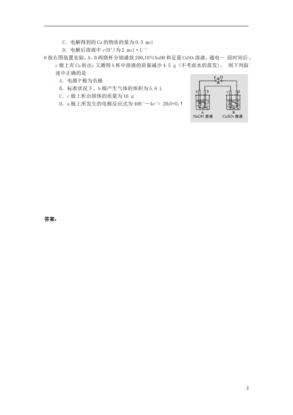 2012-2013学年高二化学第一学期 能力训练（31）_第2页