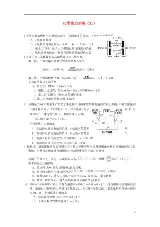 2012-2013学年高二化学第一学期 能力训练（31）