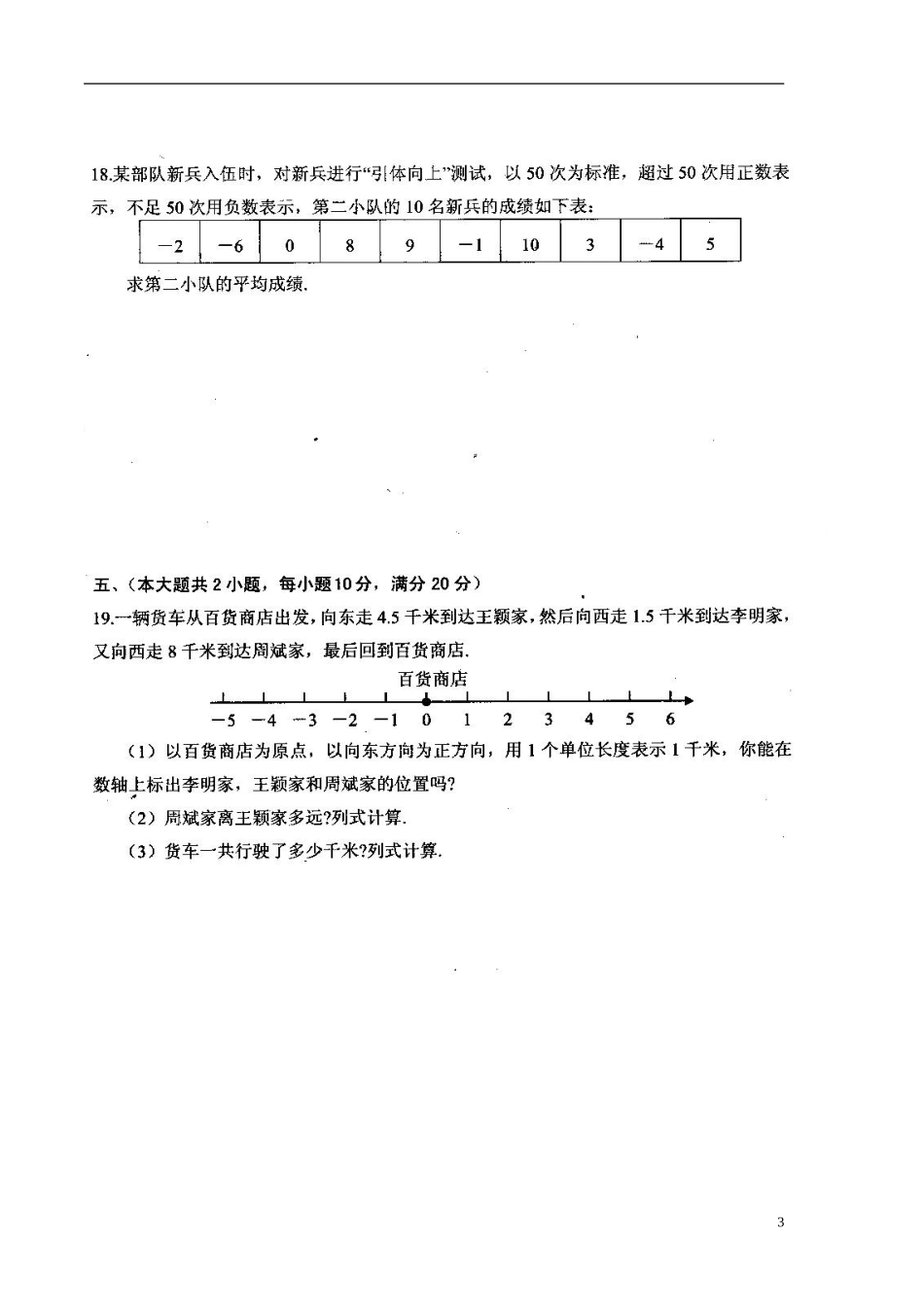 安徽省宿州市��桥区闵贤中学2015_2016学年七年级数学上学期第一次月考试题扫描版北师大版_第3页