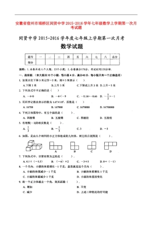 安徽省宿州市��桥区闵贤中学2015_2016学年七年级数学上学期第一次月考试题扫描版北师大版